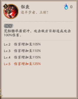 阴阳师荒骷髅技能分享[图2]