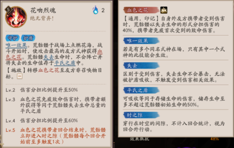 阴阳师荒骷髅技能分享[图3]