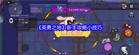 英勇之地萌新逆袭指南 从零制霸战场的核心秘籍[图1]