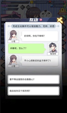 我的网红女友：养成计划[图2]