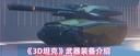 钢铁巨兽的终极武库：3D坦克全装备实战解析