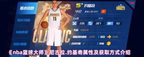 NBA篮球大师尼古拉·约基奇终极解析：全能巨兽的统治密码[图1]