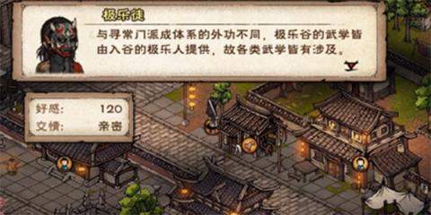 烟雨江湖极乐谷镇派武学全攻略：从入门到精通速成指南[图1]