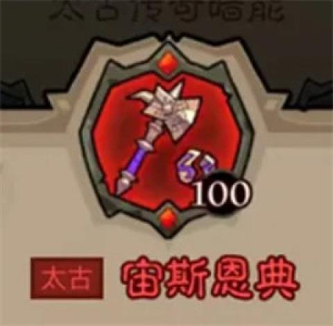 英雄没有闪秘法师太古武器最强搭配 版本 T0 流派毕业指南[图1]