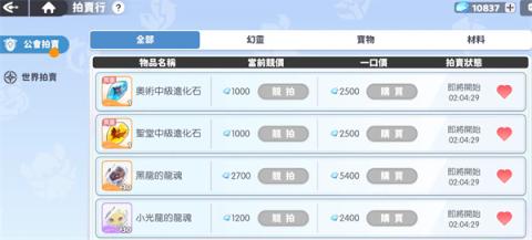 龙魂旅人拍卖行机制介绍及玩法攻略[图2]