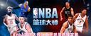 制霸球场第一步：NBA篮球大师新手球员黄金指南