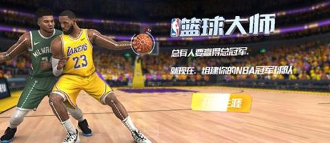 制霸球场第一步：NBA篮球大师新手球员黄金指南[图2]