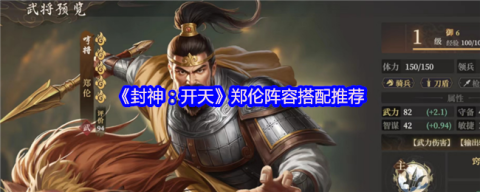 封神开天财神骑阵容深度解析：赵公明郑伦邓九公横扫战场[图1]