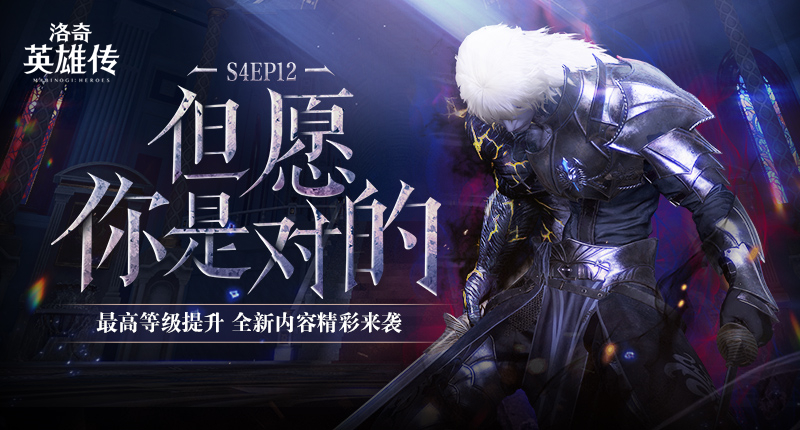 《洛奇英雄传》最高等级今日提升 焕彩光耀翅膀与多款新时装上线[图1]