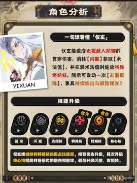 绝区零仪玄养成培养攻略[图4]