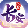 长安幻想手游