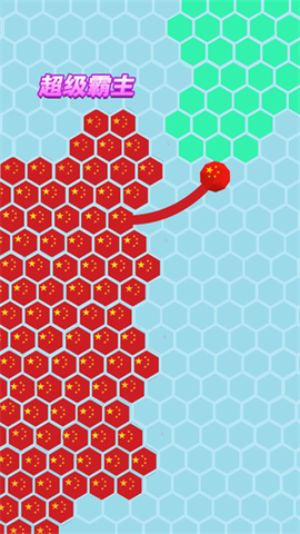 六边形圈地大作战[图1]