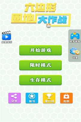 六边形圈地大作战[图2]