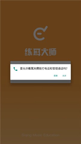 练耳大师[图2]