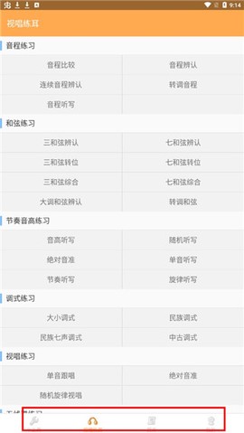 练耳大师[图3]