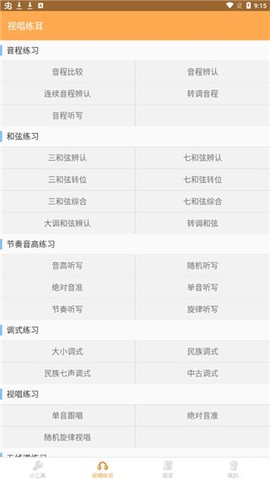 练耳大师[图5]