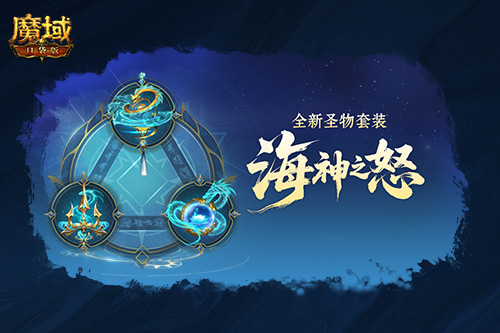 新圣物怎么拿？魔域口袋版新版本新副本[图1]