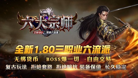 众游六大宗师官方版[图1]