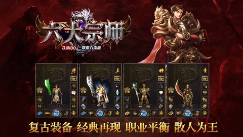 众游六大宗师官方版[图2]