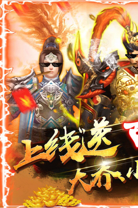 真雄霸三国[图2]