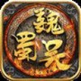 三国演义之天策