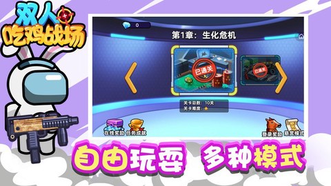 双人吃鸡战场[图1]
