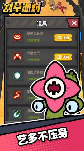 割草派对[图1]