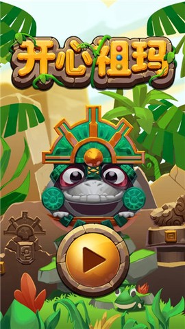 开心祖玛[图1]