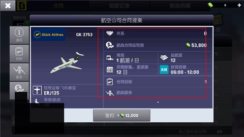 机场模拟器大亨官方版[图9]