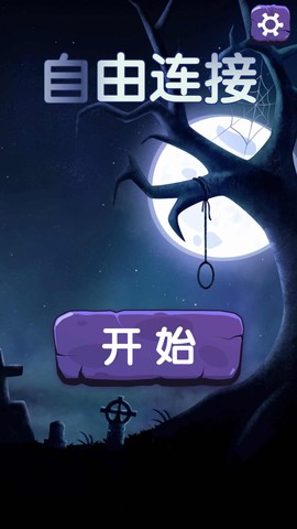 自由连接[图1]