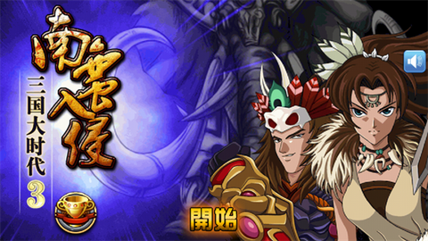 三国大时代上帝版破解版[图1]