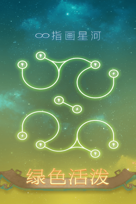 指画星河[图1]