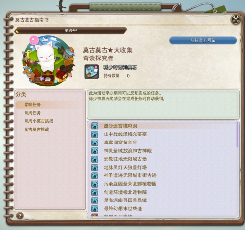 《最终幻想14》旅行莫古力活动来袭！[图2]