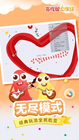 贪吃蛇大作战[图1]