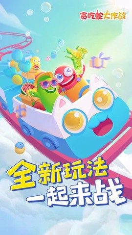 贪吃蛇大作战[图2]