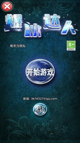 爆冰达人[图1]