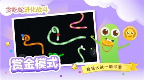 贪吃蛇进化乱斗[图1]