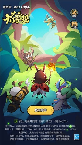 大王不好啦[图1]
