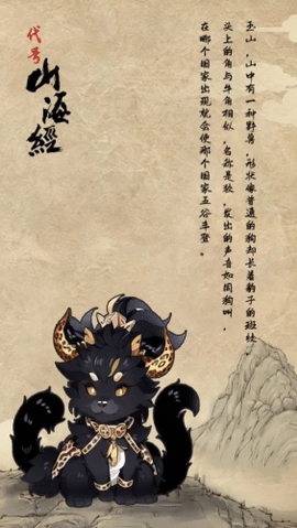 代号：山海经[图2]