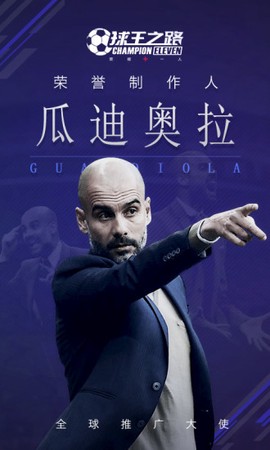 球王之路[图2]