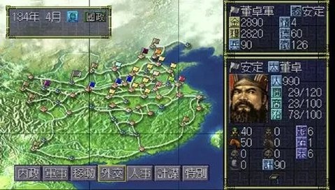 三国志6[图2]