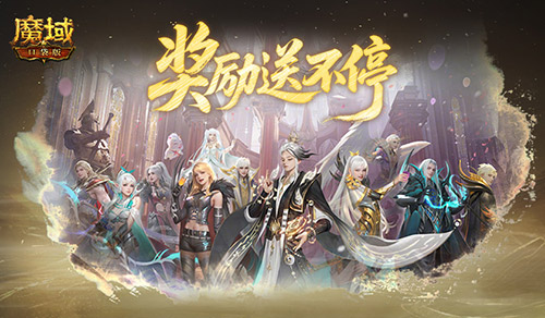 奖励提升！魔域口袋版远古Boss升级[图1]