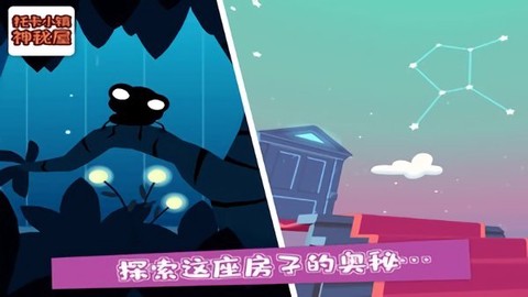 托卡小镇神秘屋[图1]