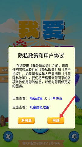 我爱消成语[图1]