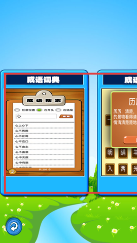 我爱消成语[图3]