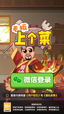 老板上个菜截图2