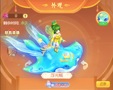 浮光鳐鱼 畅游海洋 《逍遥情缘》手游全新坐骑浮光鳐登场！[图3]