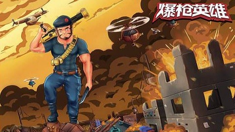 爆枪英雄[图2]