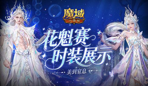 七夕快乐！来魔域口袋版浪漫活动