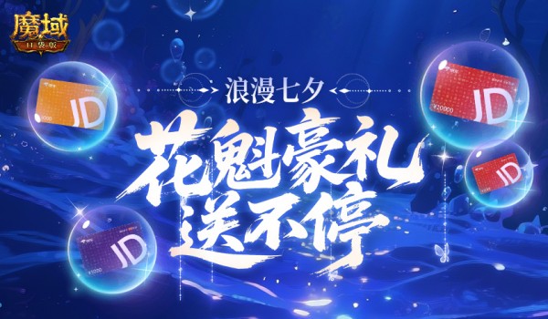 七夕快乐！来魔域口袋版浪漫活动[图3]